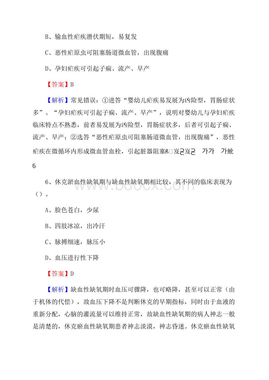 下半年广东省河源市连平县乡镇卫生院招聘试题.docx_第3页