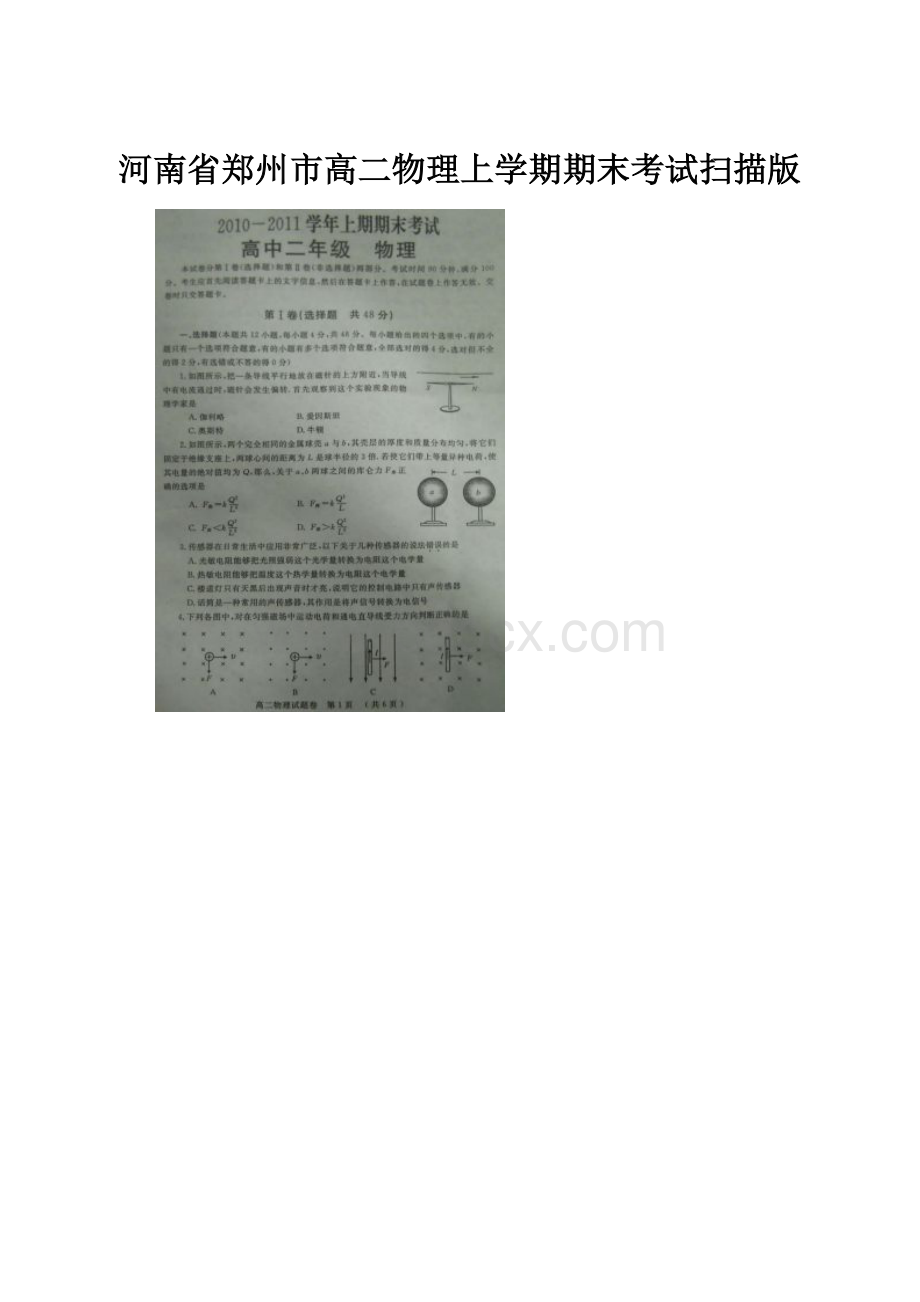 河南省郑州市高二物理上学期期末考试扫描版.docx_第1页