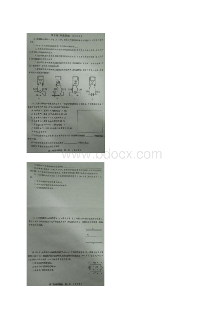 河南省郑州市高二物理上学期期末考试扫描版.docx_第3页