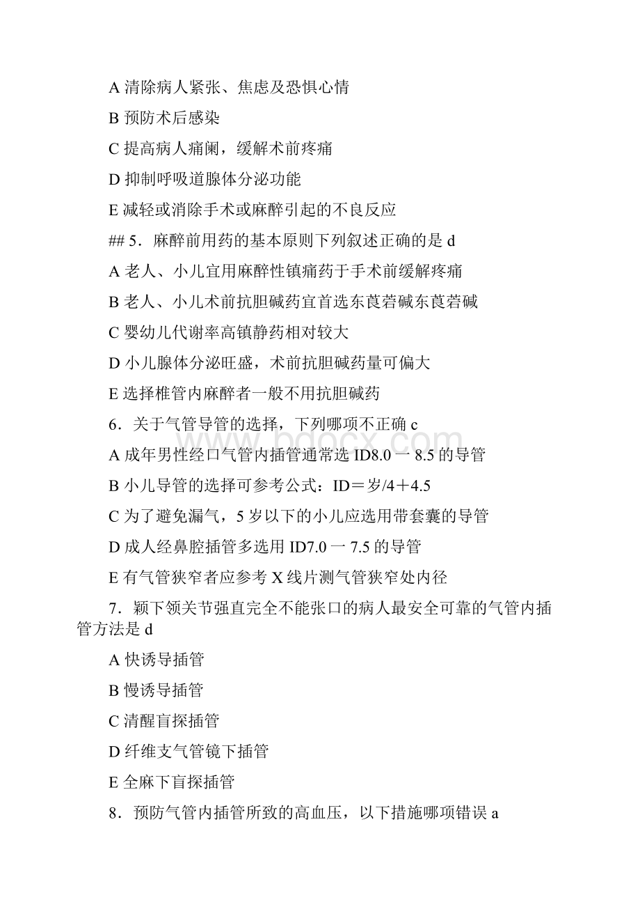 麻醉医师主治中级考试 临床麻醉学部分.docx_第2页