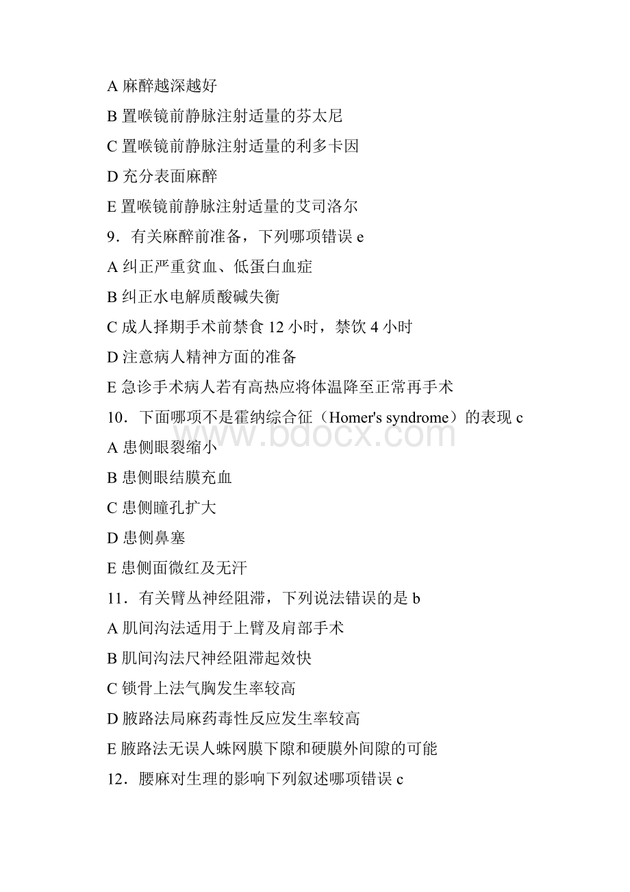 麻醉医师主治中级考试 临床麻醉学部分.docx_第3页