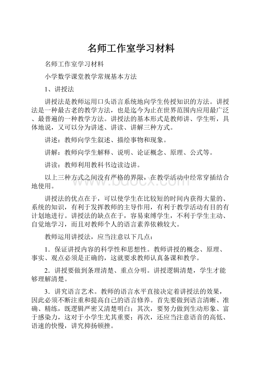 名师工作室学习材料.docx_第1页