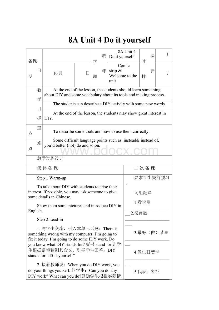 8A Unit 4 Do it yourself.docx_第1页