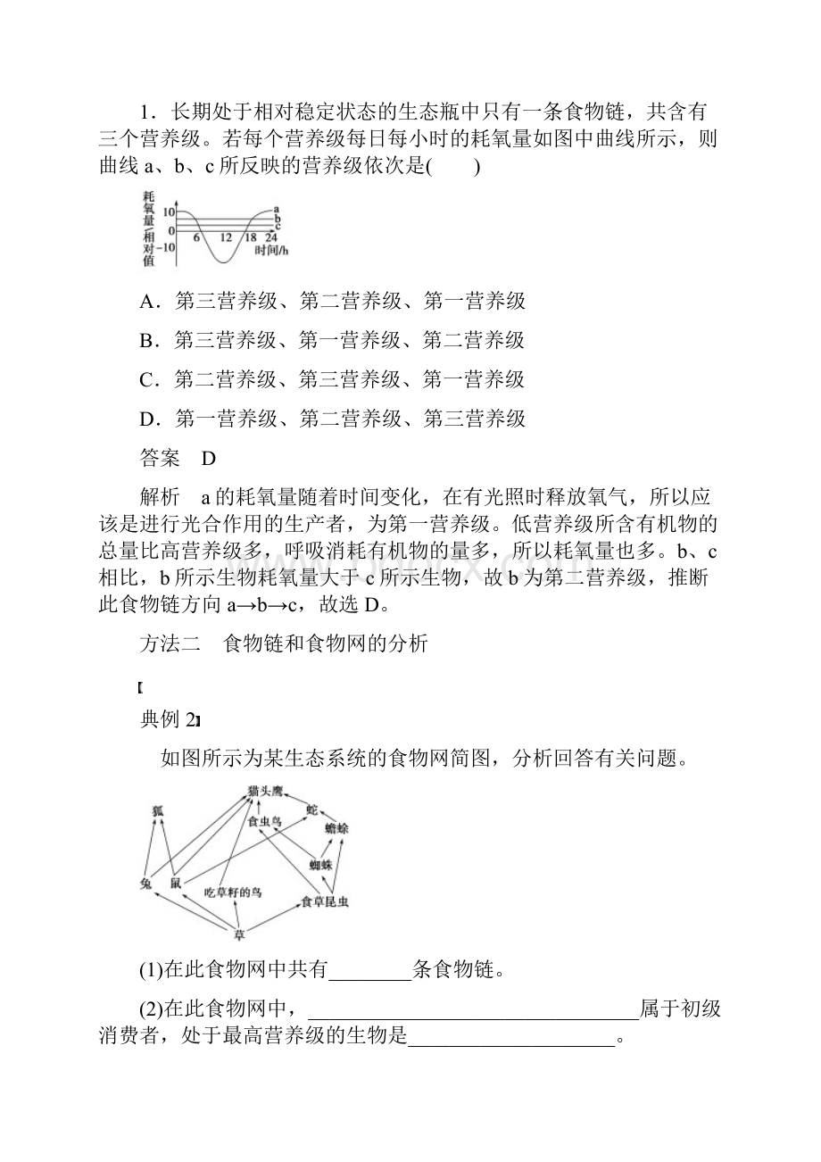 高中生物第4章生物与环境的协调发展章末整合学案北师大版.docx_第3页