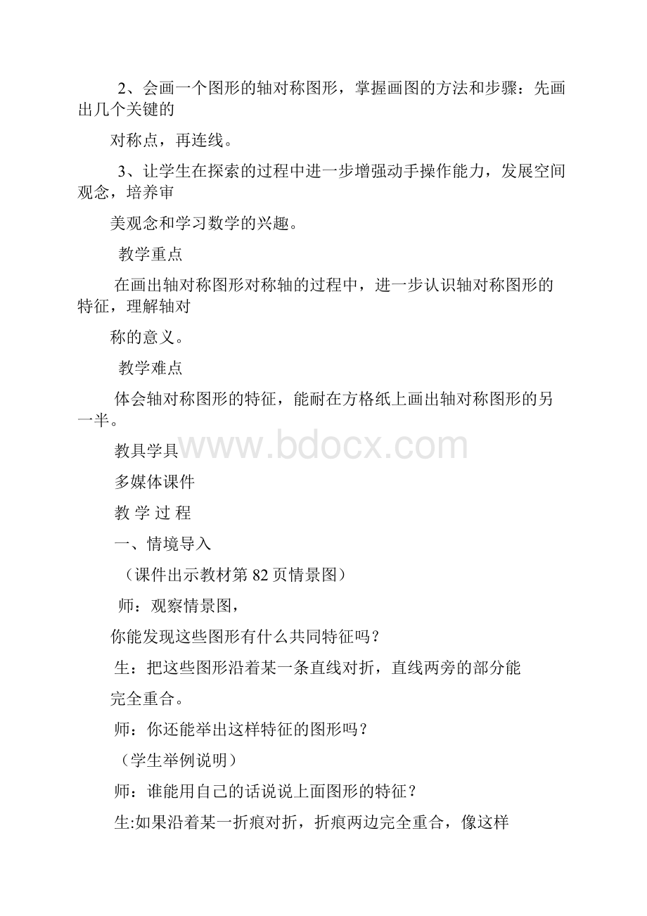 第七单元《图形的运动》》教案.docx_第3页