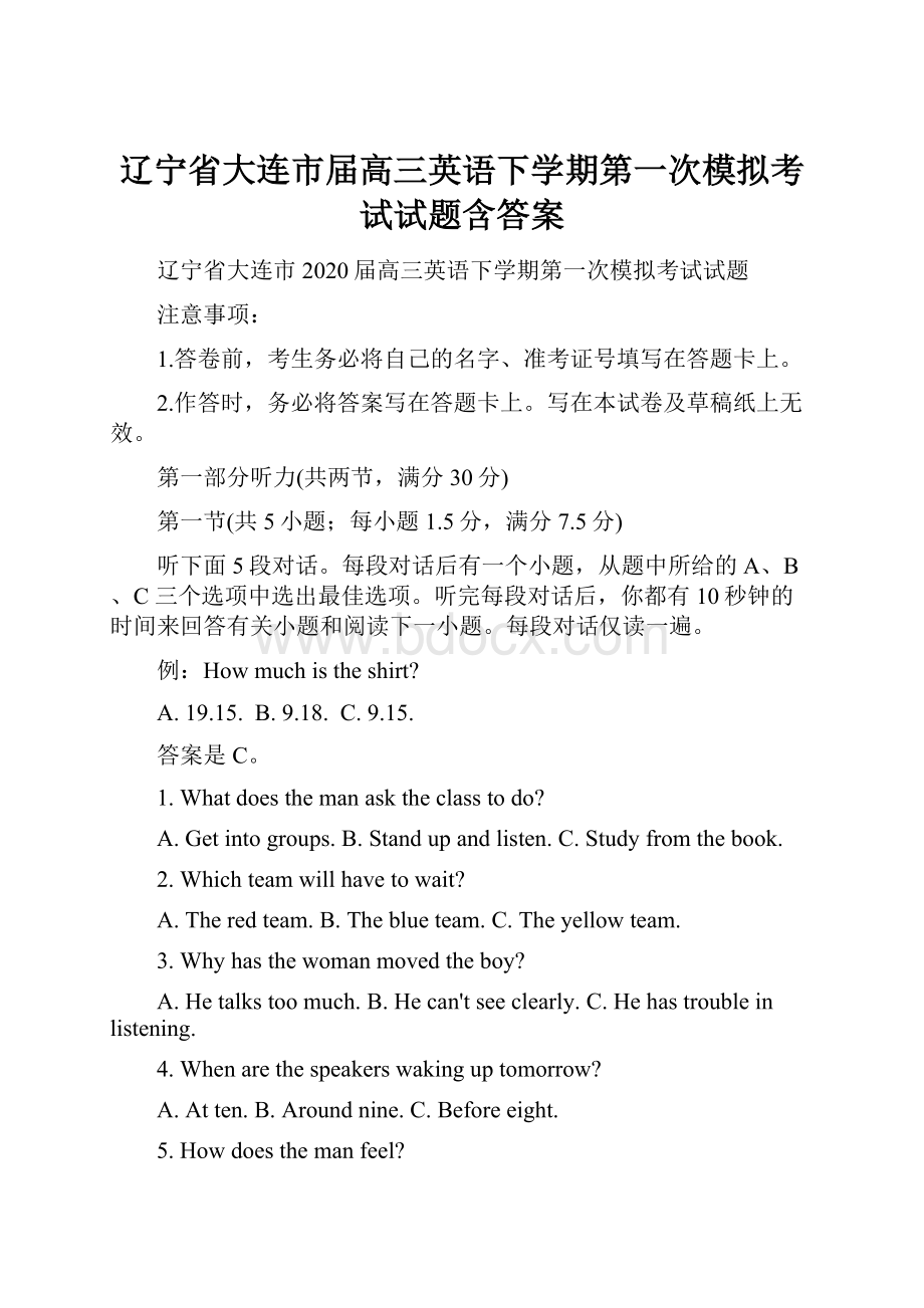 辽宁省大连市届高三英语下学期第一次模拟考试试题含答案.docx_第1页