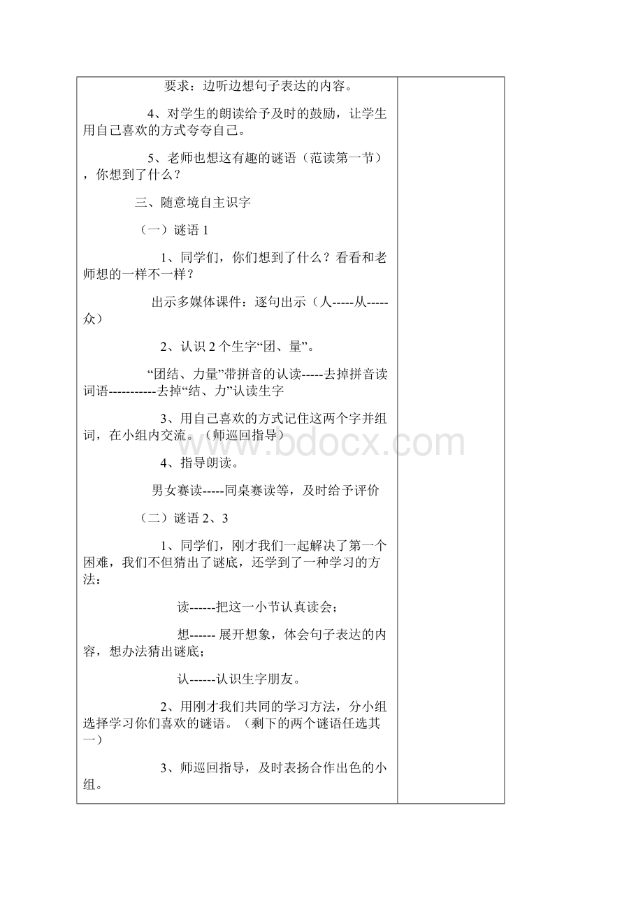 梁燕一年级下册的电子备课教案.docx_第2页