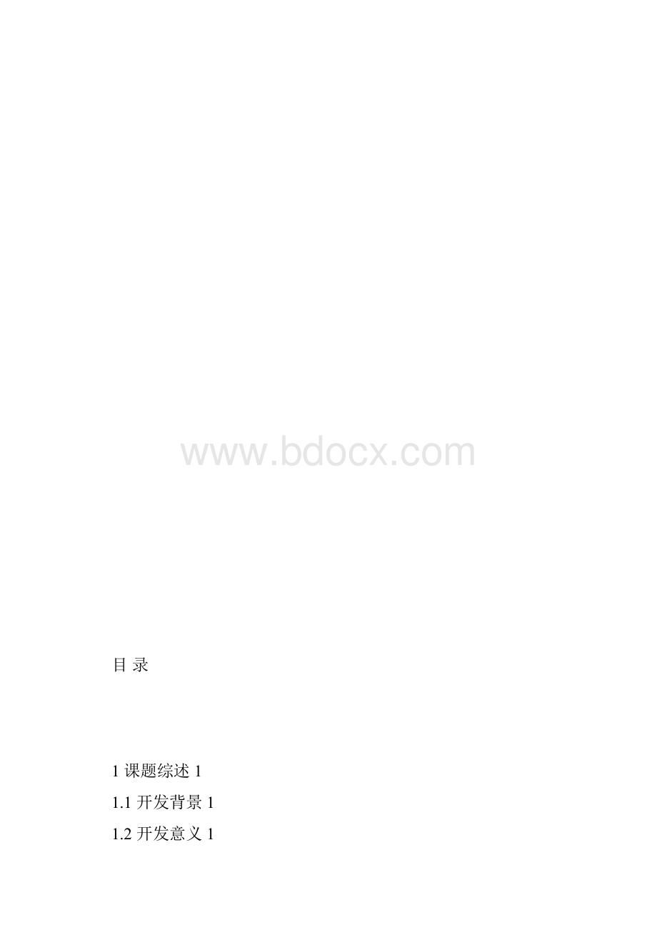 高校教师材料搜集系统.docx_第2页