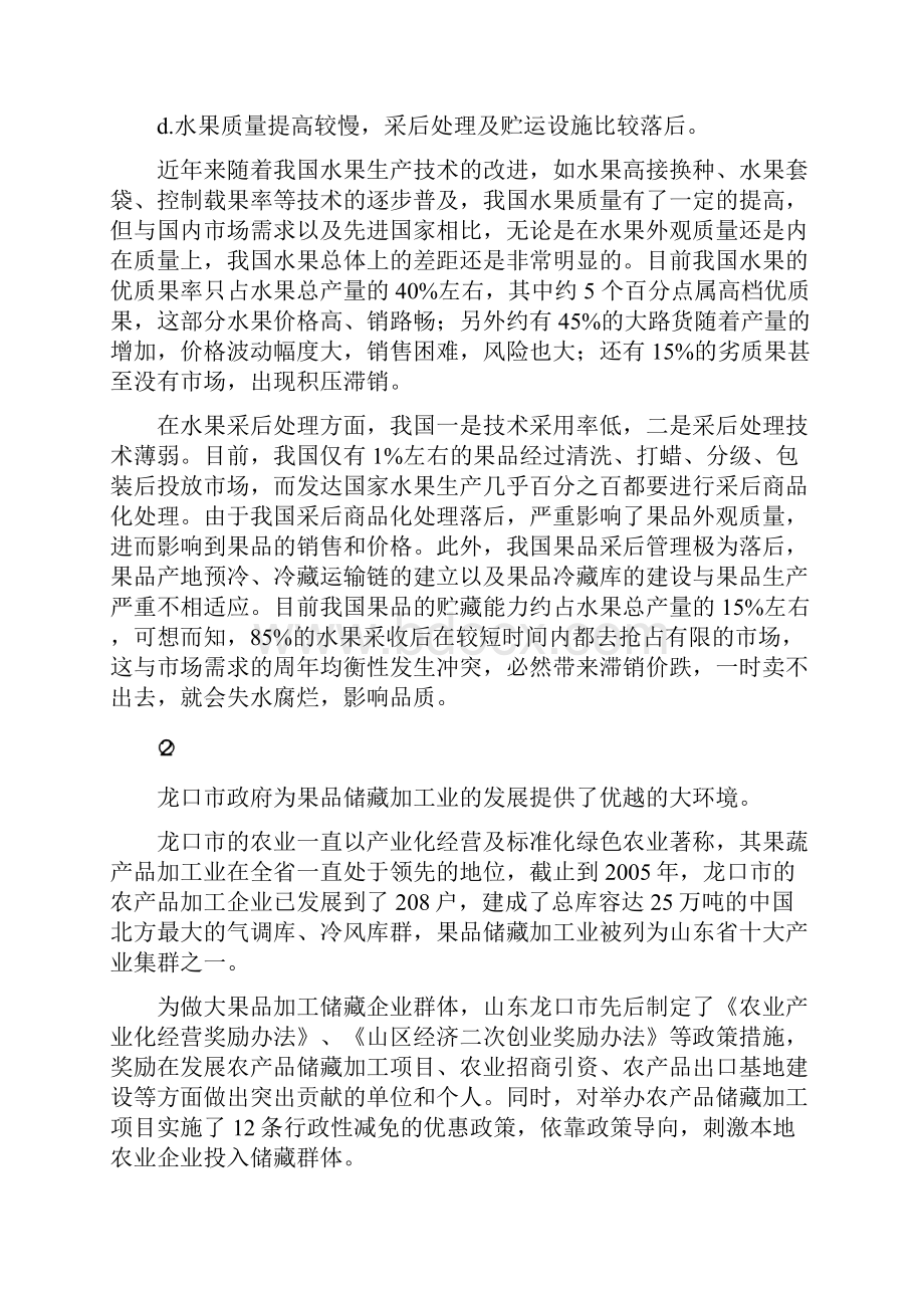 金丰气调库项目申请报告 精品.docx_第3页