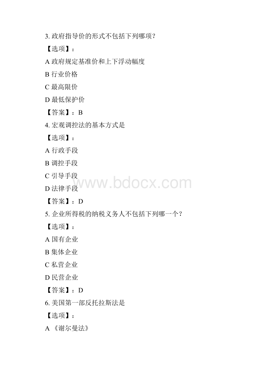 最新东北师范大学经济法学20秋在线作业2参考答案.docx_第2页