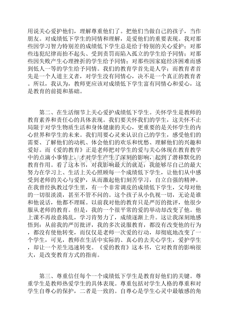 爱的教育读书心得体会.docx_第2页