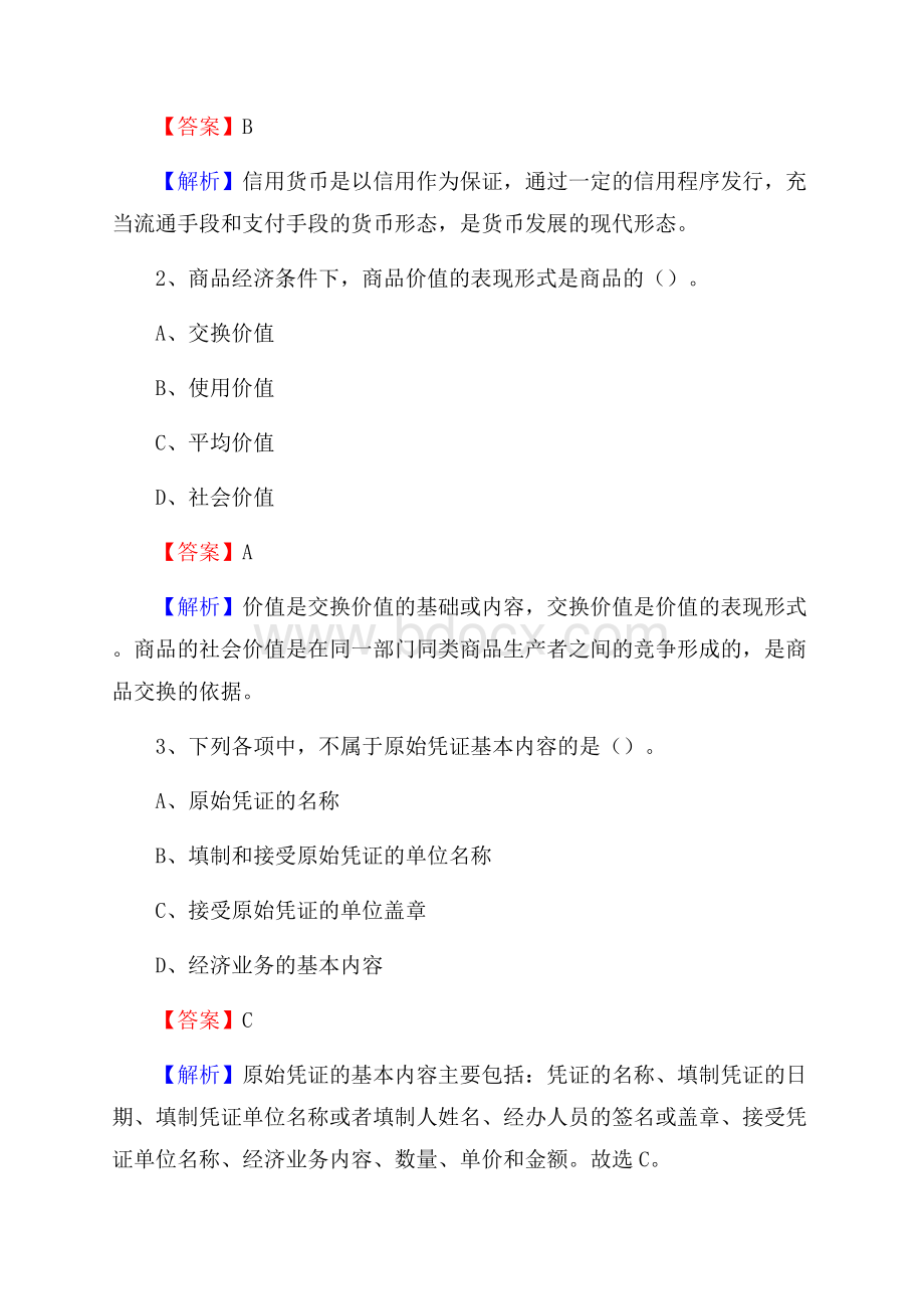 淇滨区电网招聘专业岗位《会计和审计类》试题汇编.docx_第2页