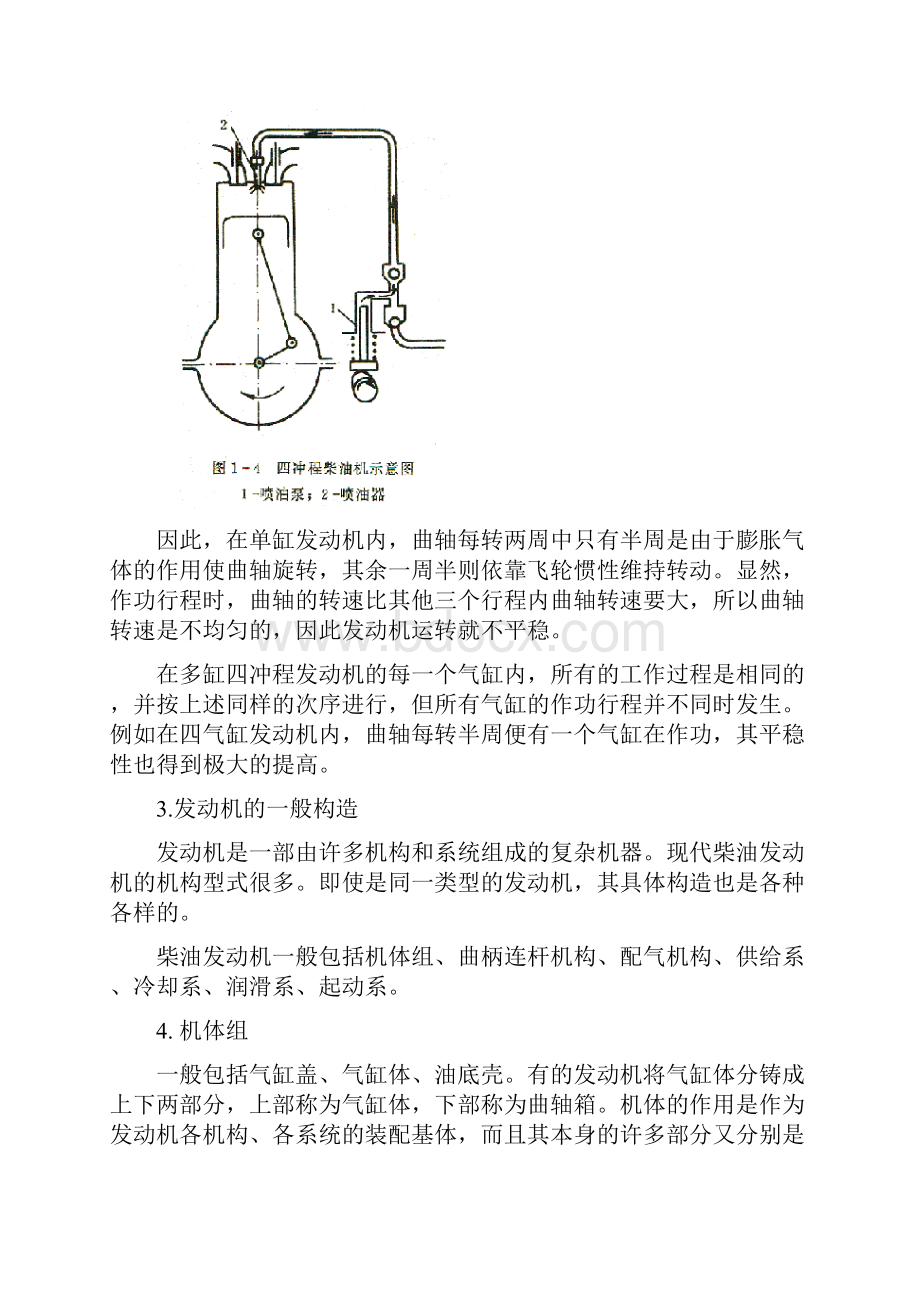中高柴油发电机学习资料.docx_第3页