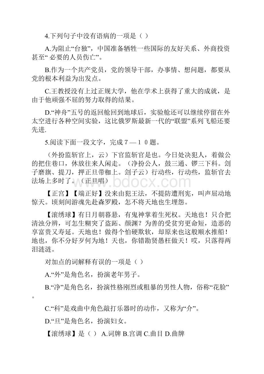 高中语文必修四基础知识复习半问题详解版.docx_第3页