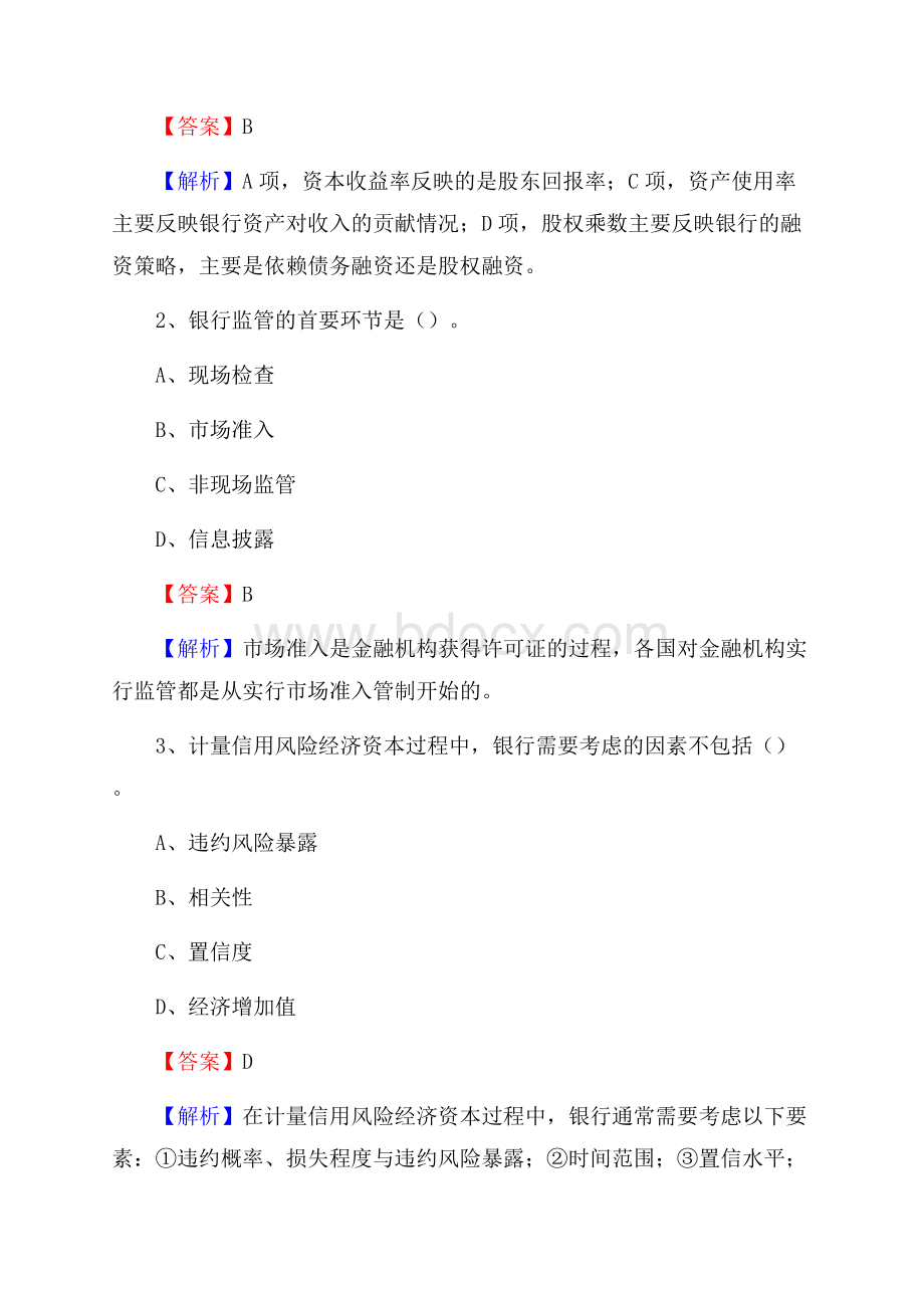 尚义县农业银行招聘考试《银行专业基础知识》试题汇编.docx_第2页