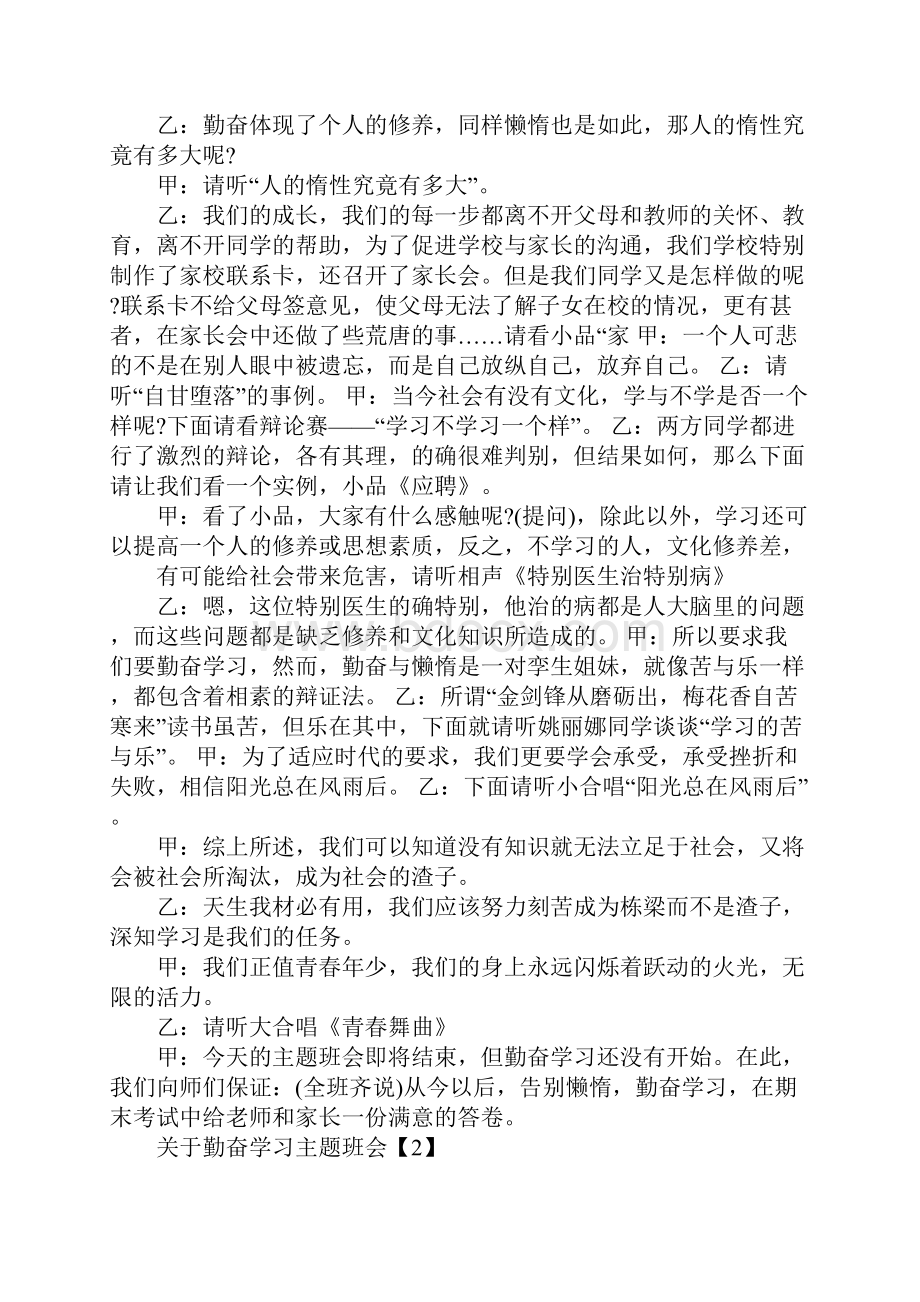 关于勤奋学习主题班会.docx_第2页