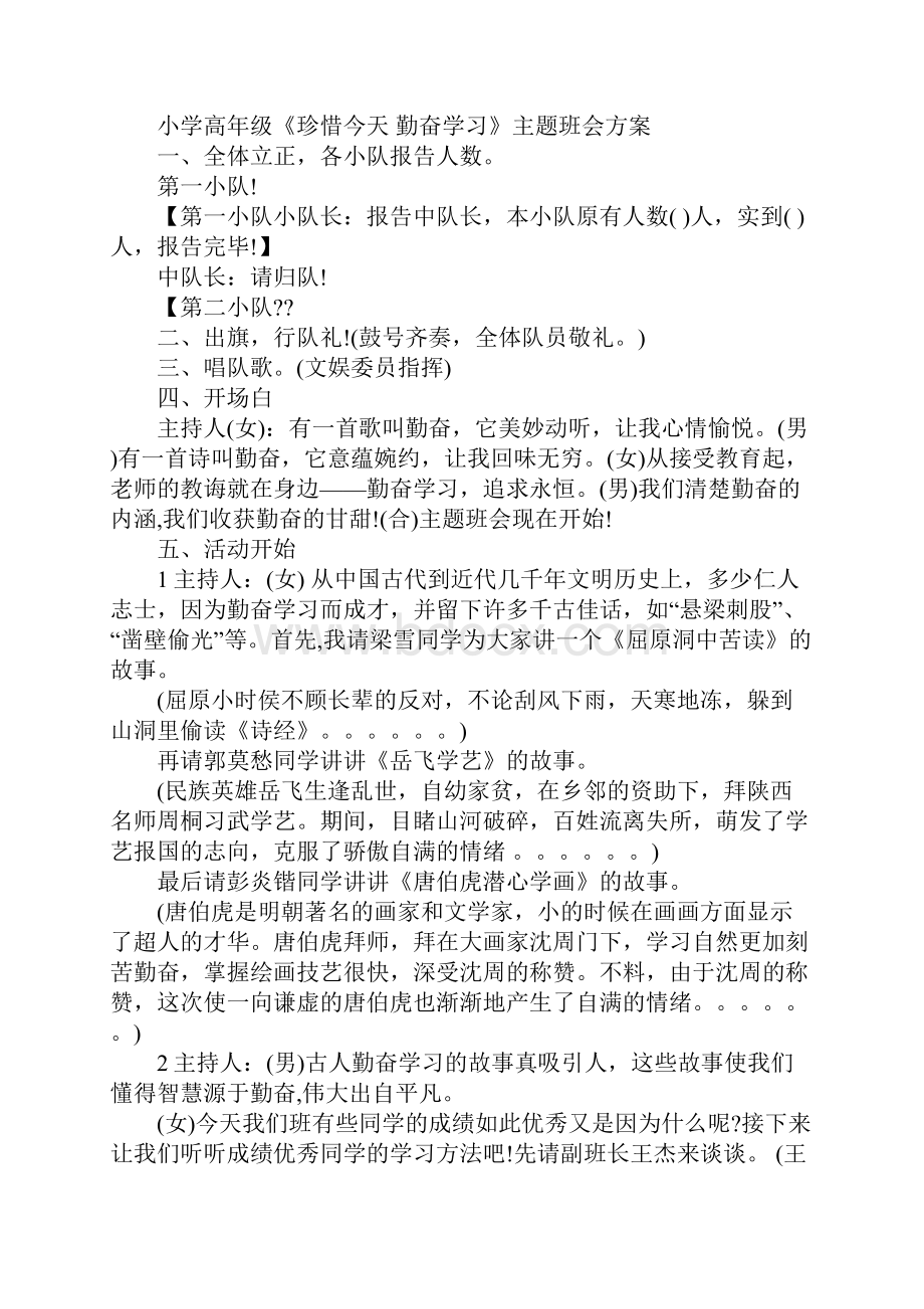 关于勤奋学习主题班会.docx_第3页