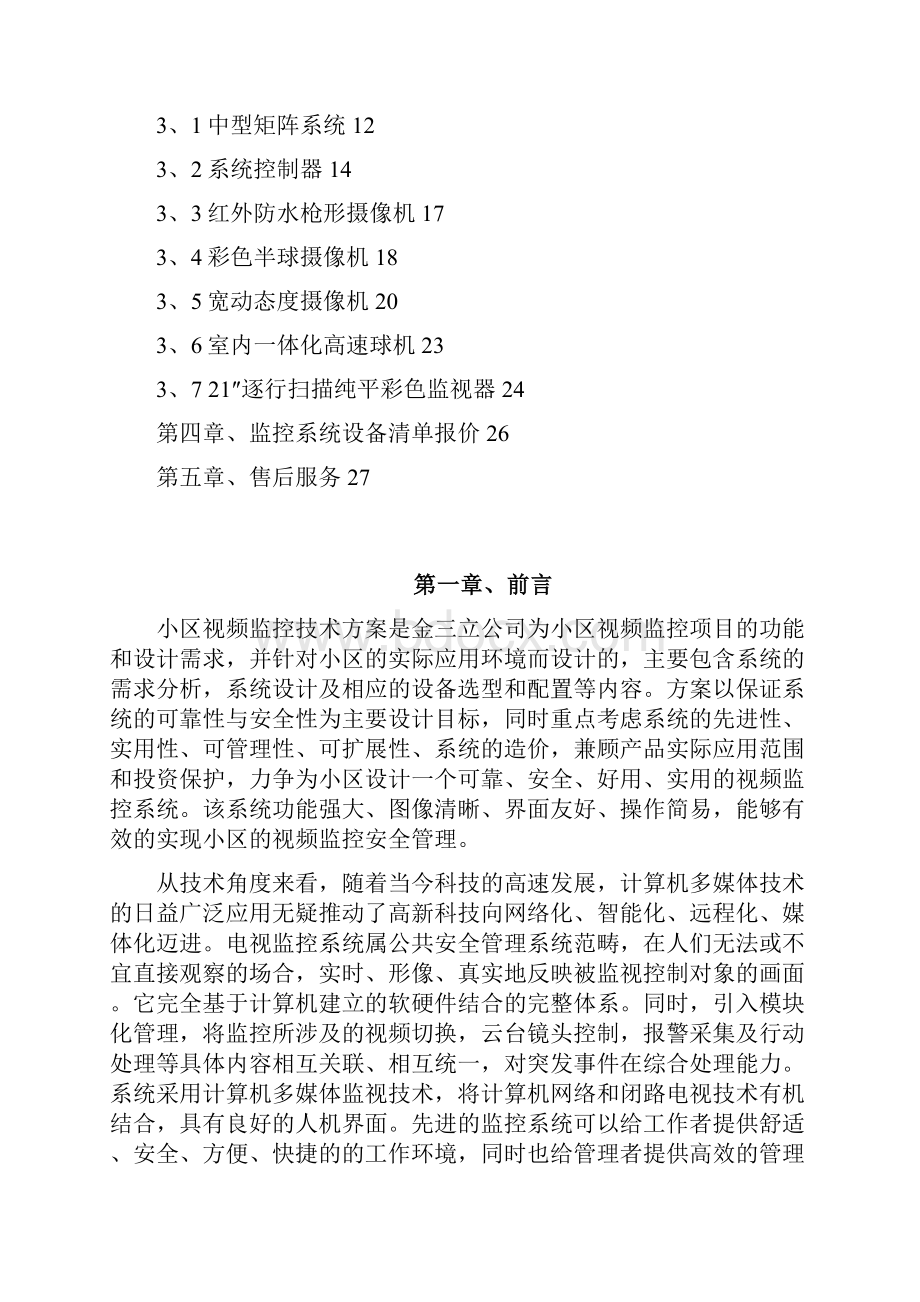 小区模拟视频监控系统0920.docx_第2页