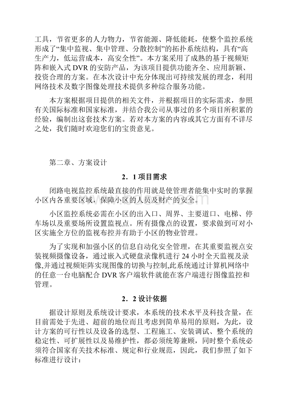 小区模拟视频监控系统0920.docx_第3页