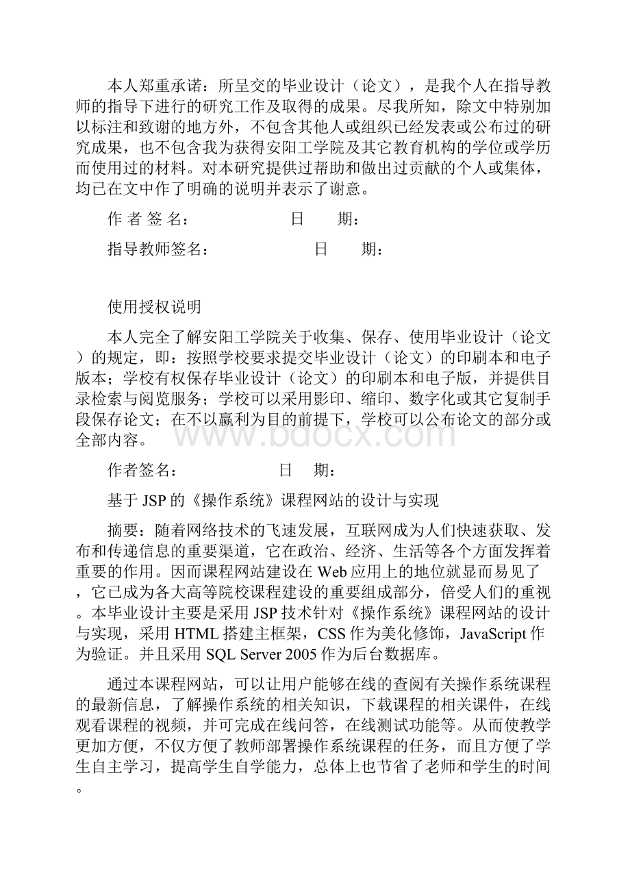 安阳工学院本科毕业设计论文范文.docx_第2页