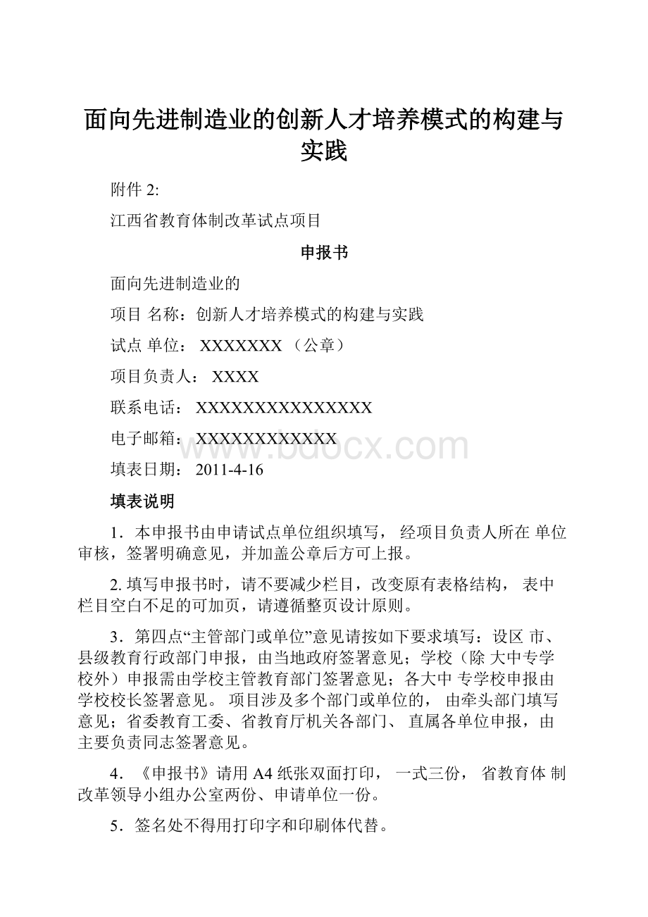 面向先进制造业的创新人才培养模式的构建与实践.docx