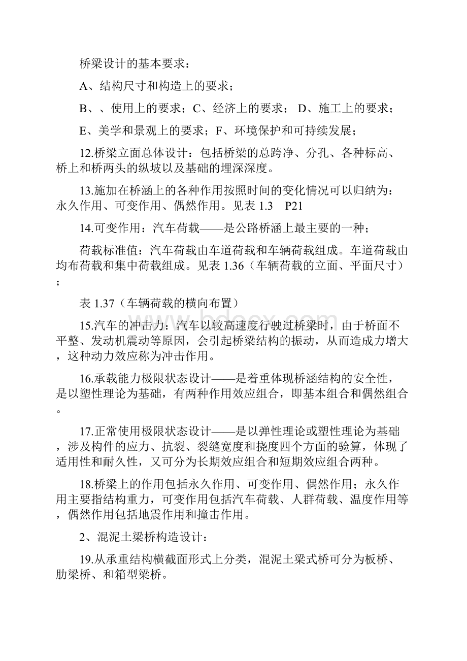 桥梁工程施工复习题.docx_第2页