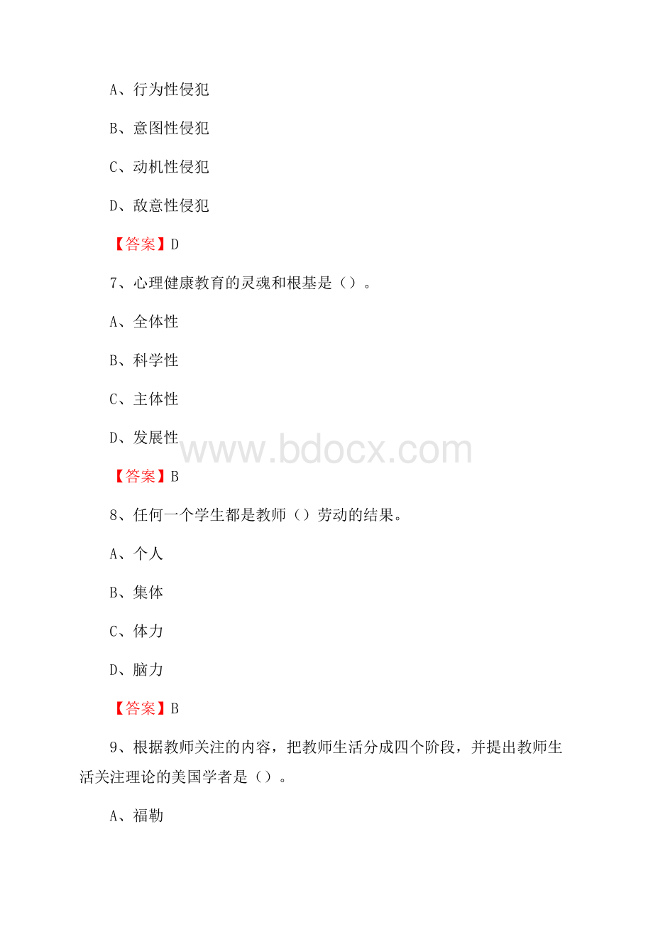 上半年广西工程职业学院招聘考试《教学基础知识》试题及答案.docx_第3页