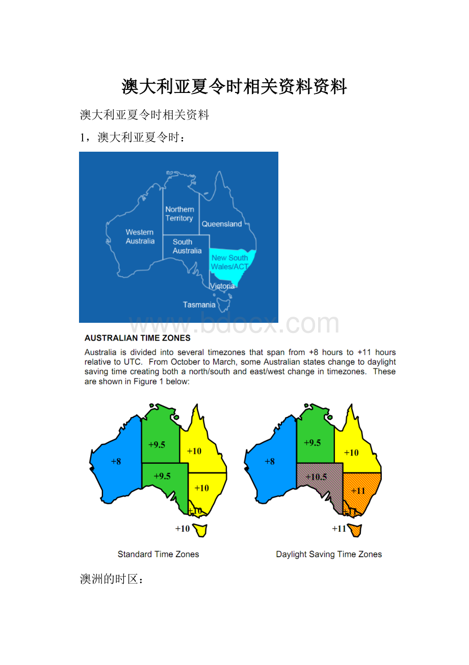 澳大利亚夏令时相关资料资料.docx_第1页