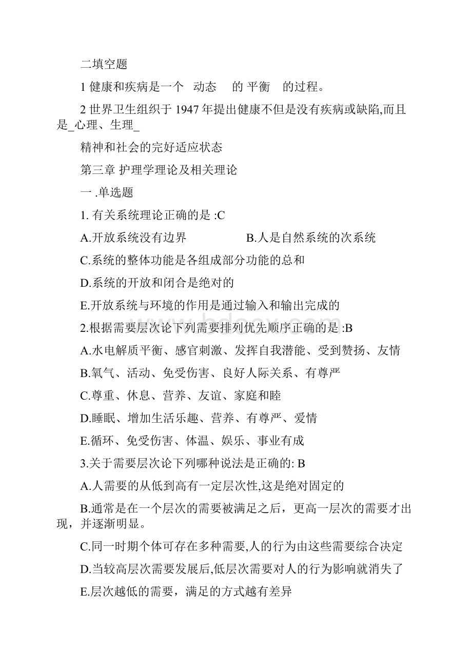 护理学基础习题集有答案.docx_第2页