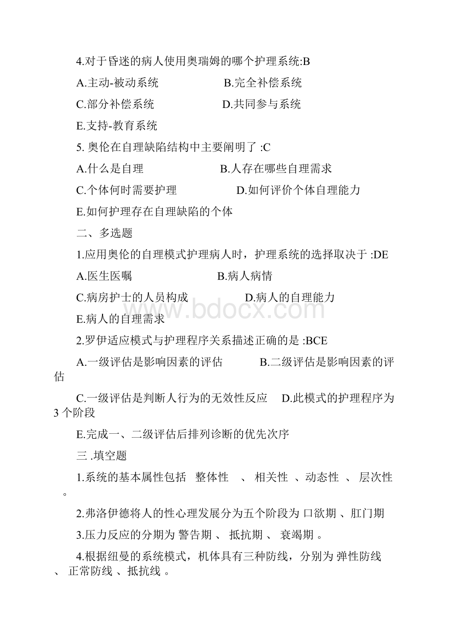 护理学基础习题集有答案.docx_第3页