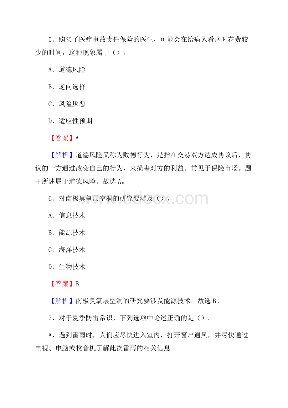 云南省昭通市大关县招聘劳务派遣(工作)人员试题及答案解析.docx_第3页