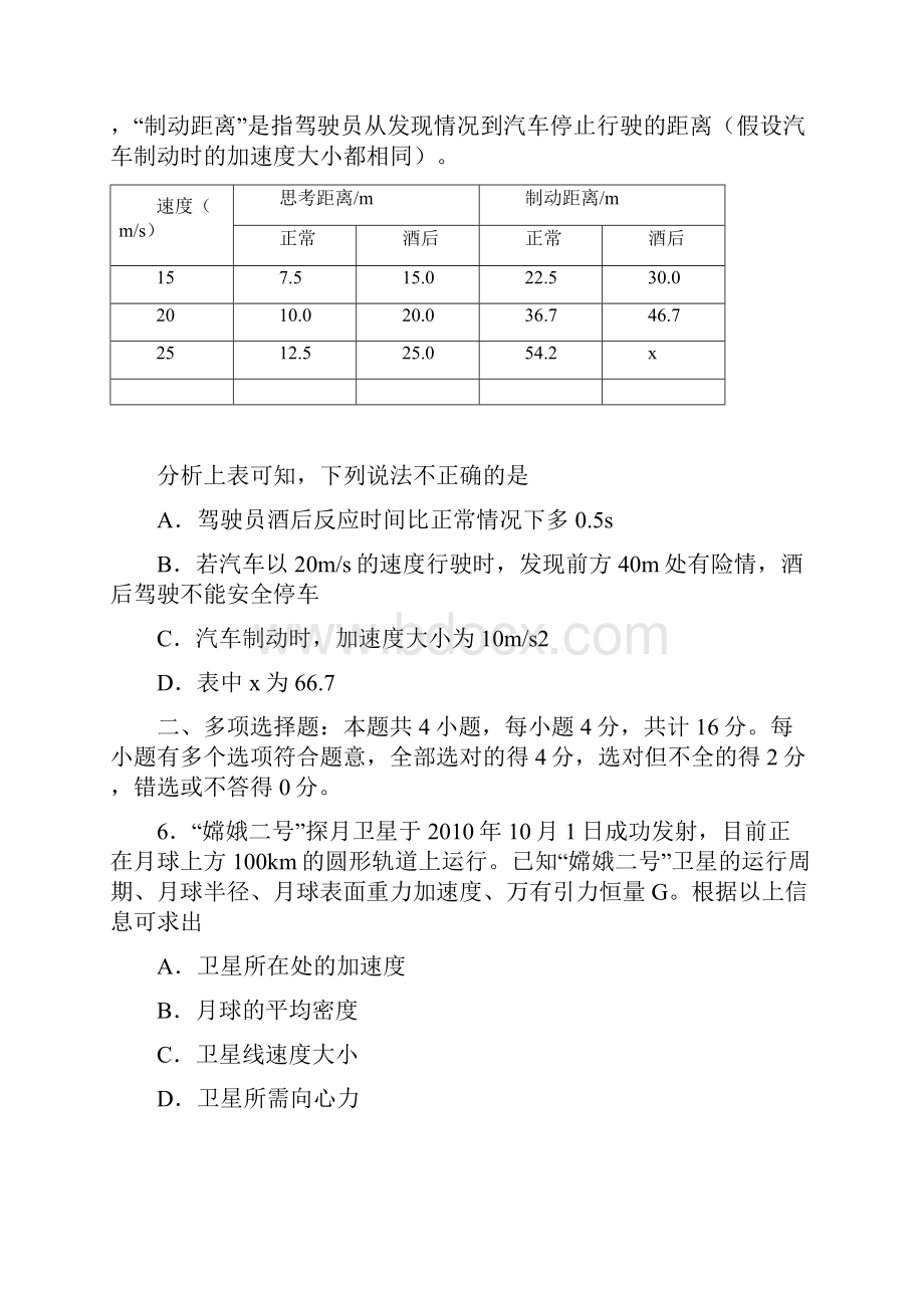 江苏省届冲刺高考调研测试word版 含答案.docx_第3页