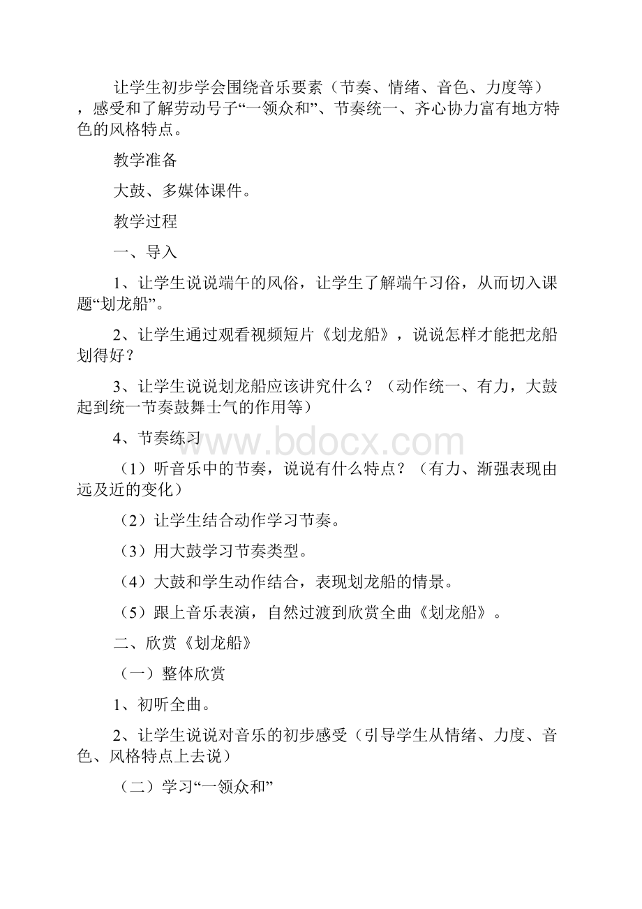 船工号子音乐教案.docx_第2页