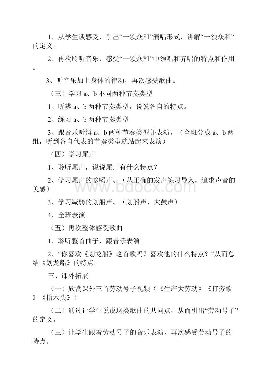 船工号子音乐教案.docx_第3页