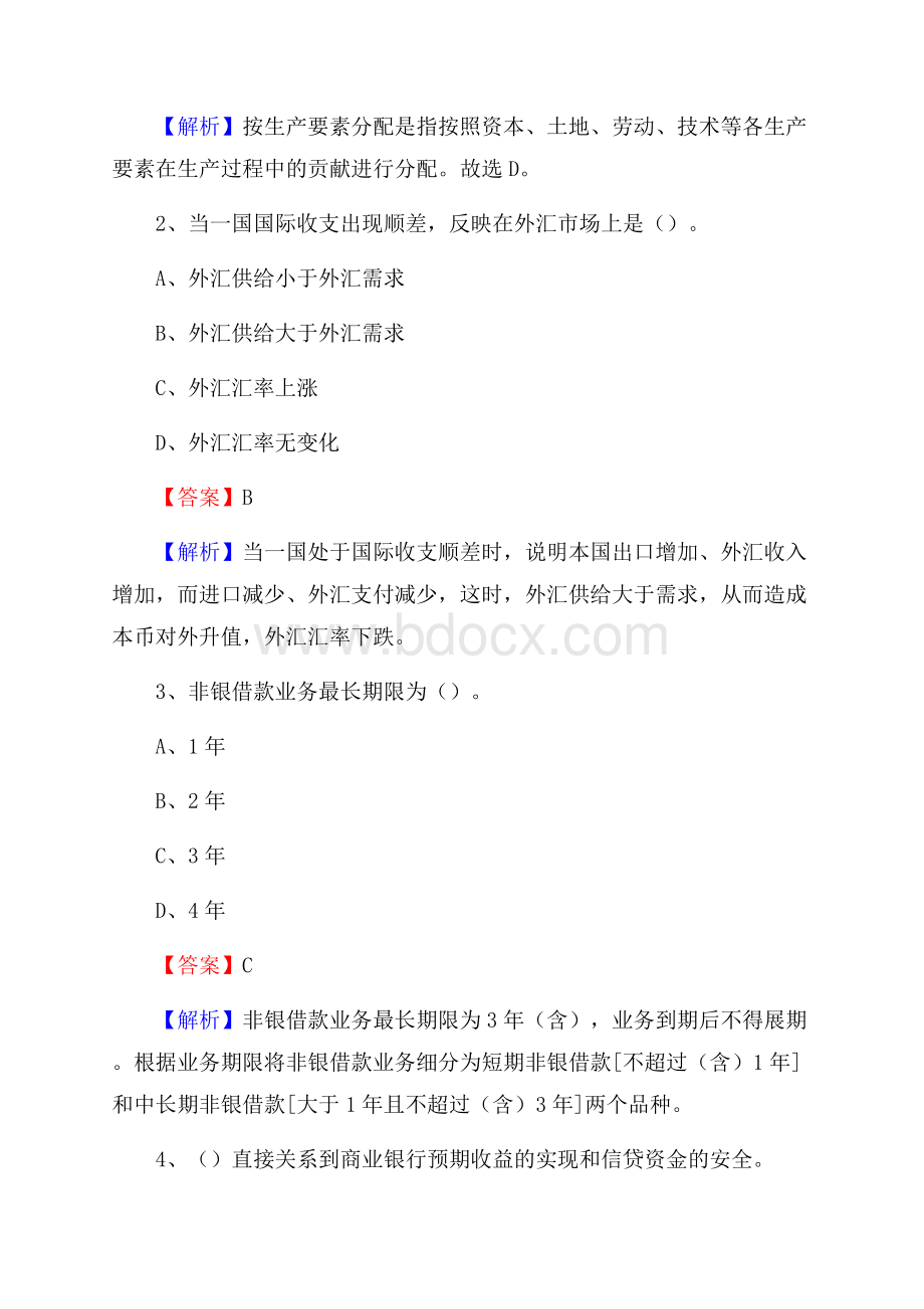 江苏省镇江市扬中市邮政储蓄银行招聘试题及答案.docx_第2页