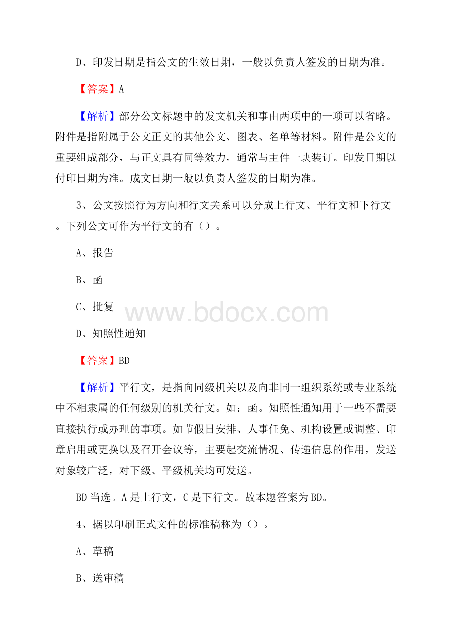 江西省九江市彭泽县农业农村局招聘编外人员招聘试题及答案解析.docx_第2页