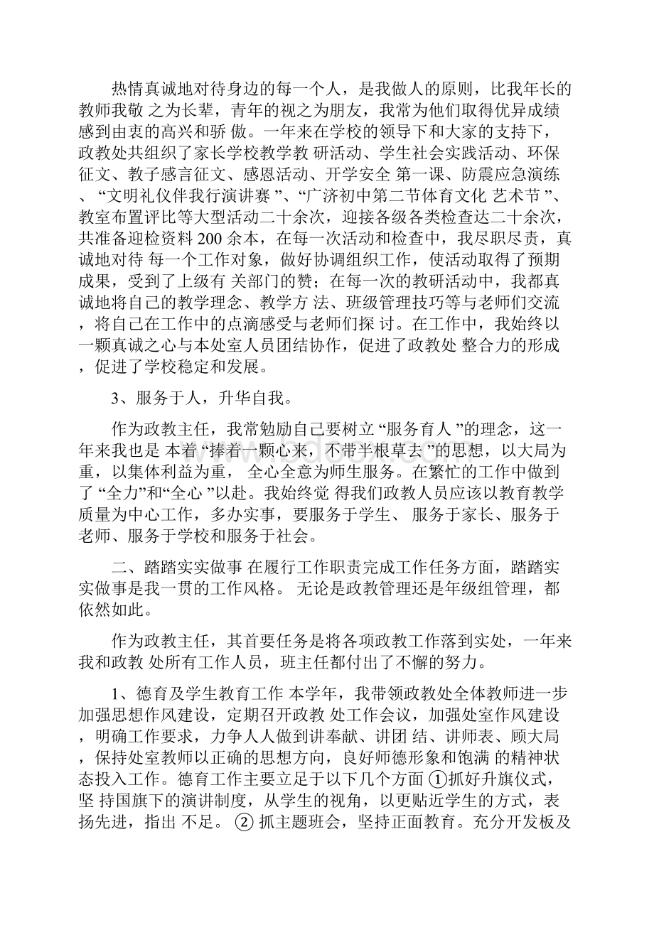 初中政教主任述职报告多篇.docx_第2页