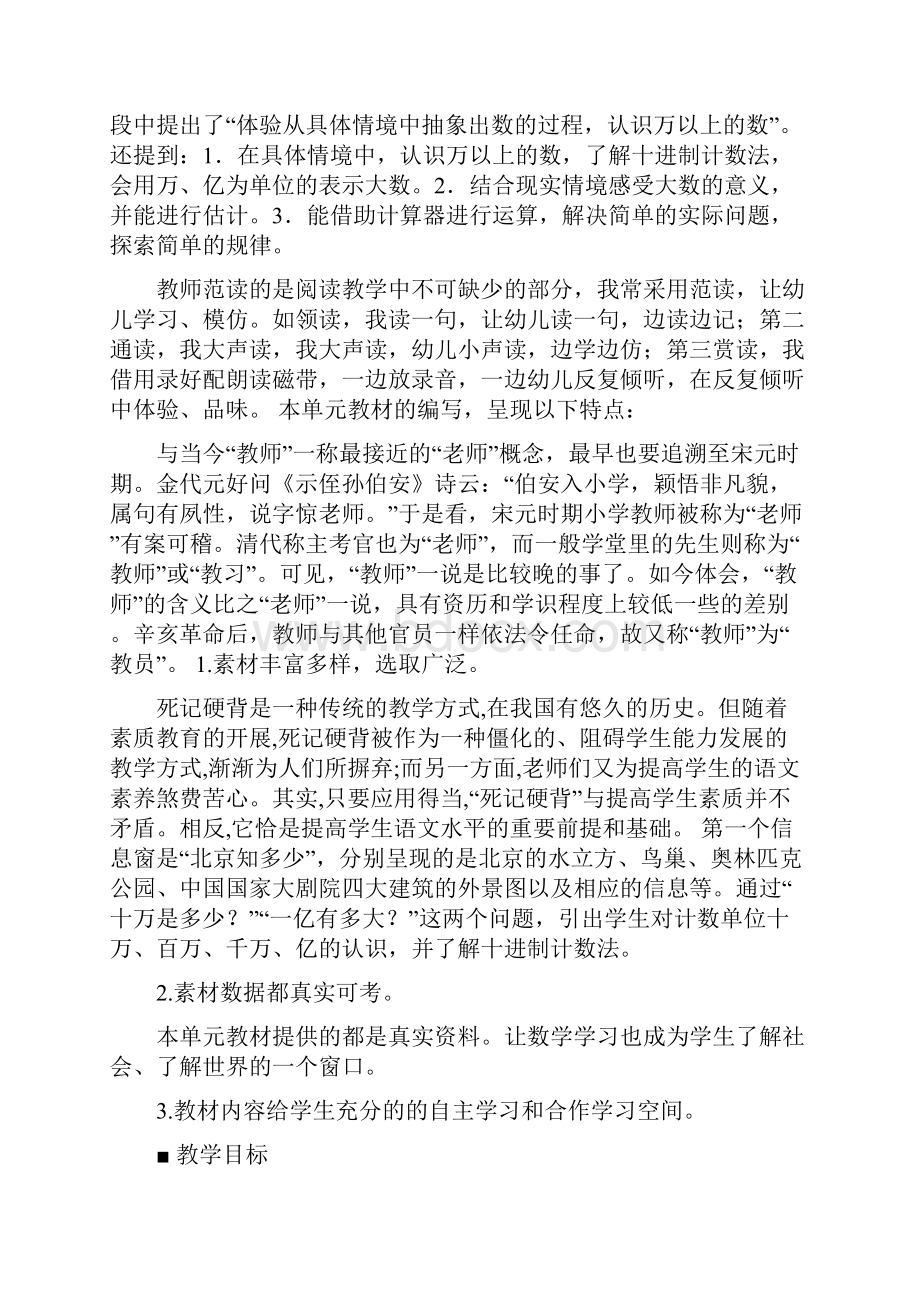 四年级上册数学教案11万以上数的读法青岛版word.docx_第2页