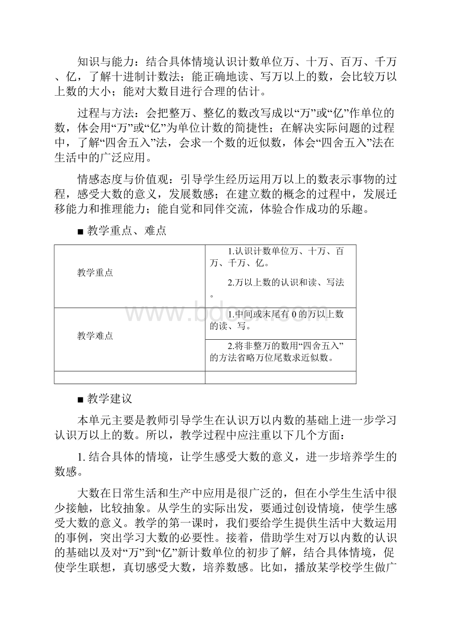 四年级上册数学教案11万以上数的读法青岛版word.docx_第3页