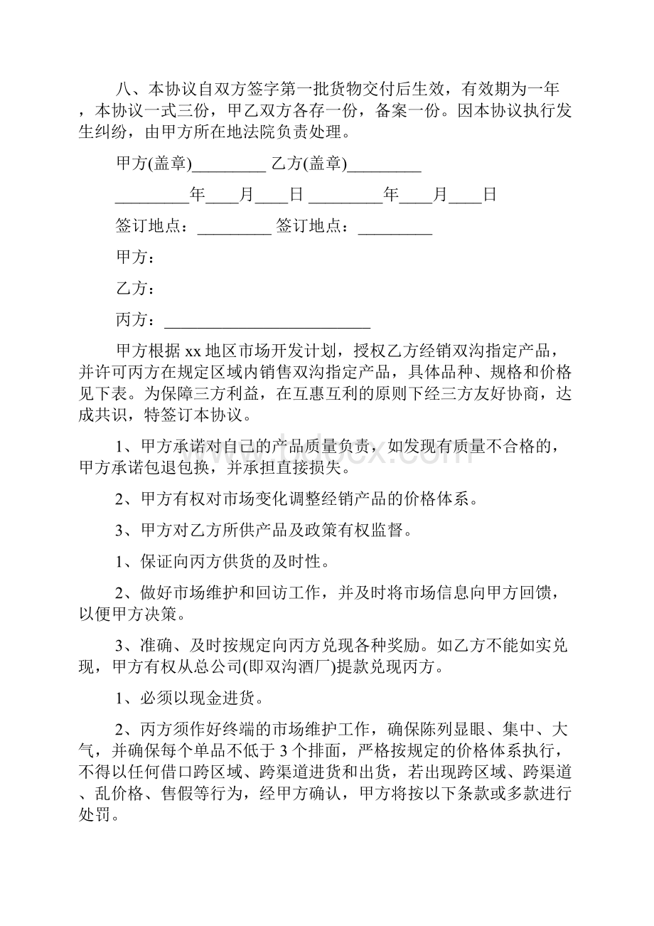 白酒销售合同书样本.docx_第2页