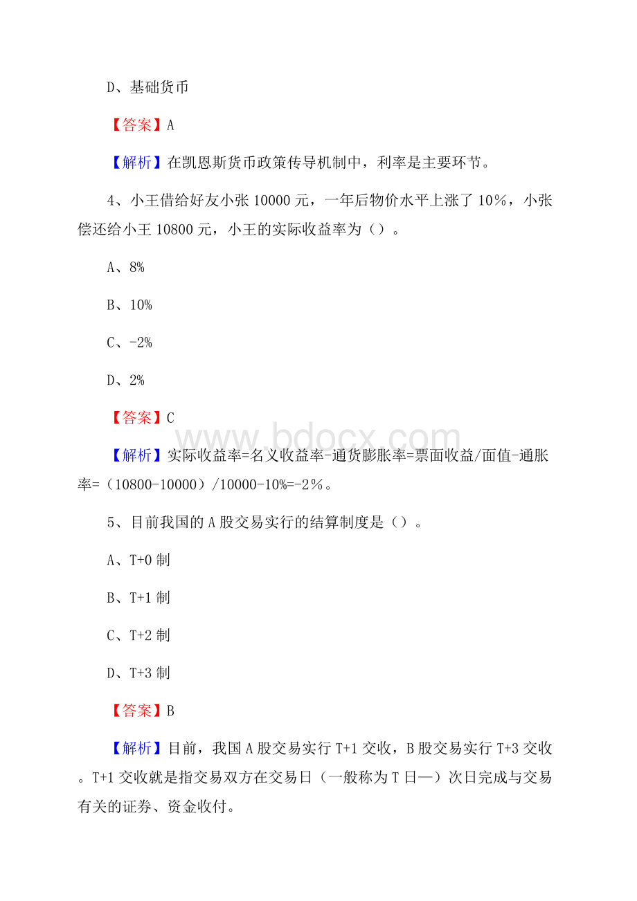 广西柳州市柳城县邮政储蓄银行招聘试题及答案.docx_第3页