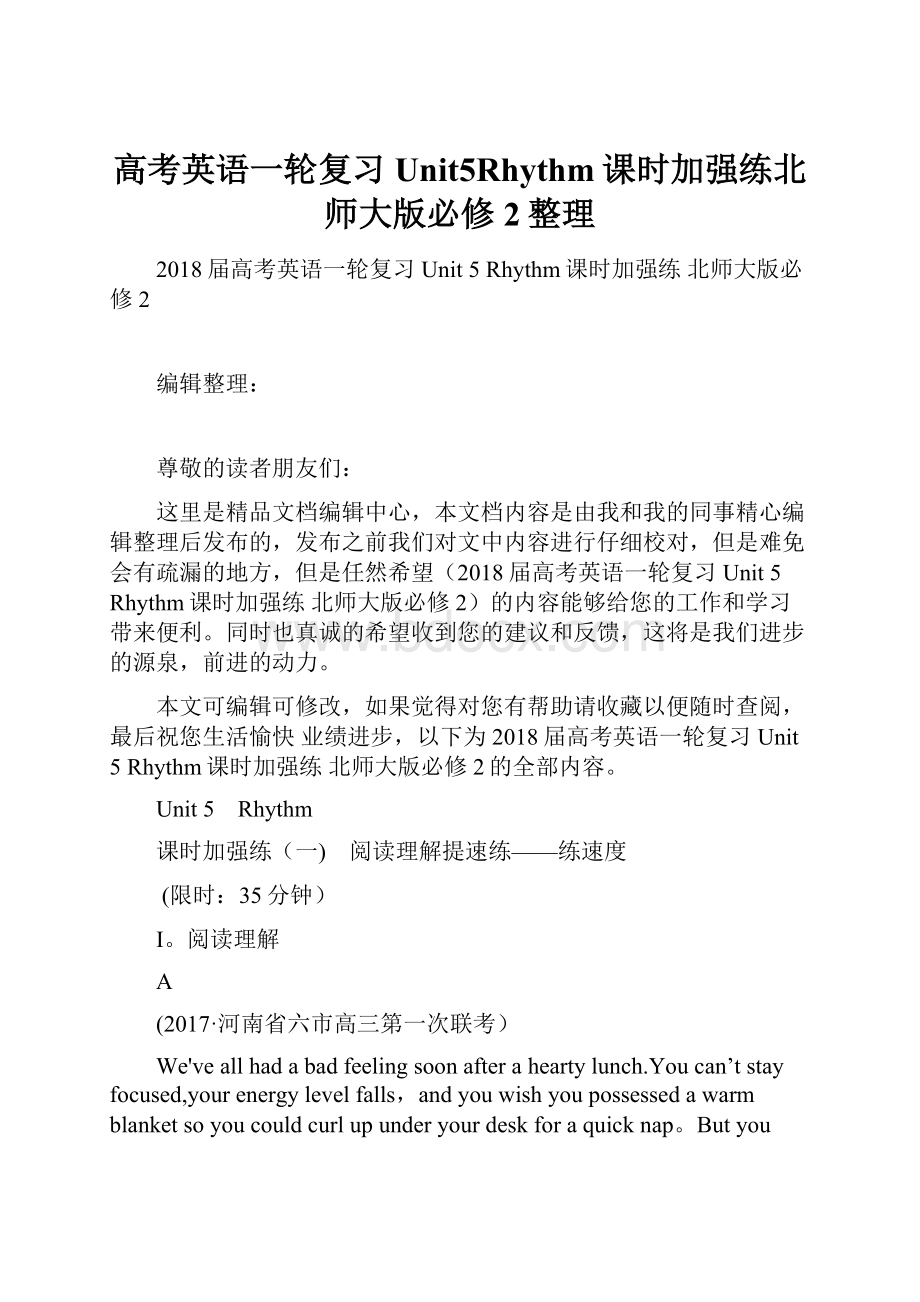 高考英语一轮复习Unit5Rhythm课时加强练北师大版必修2整理.docx_第1页