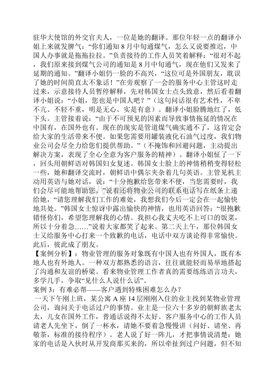 物业客服日常案例分析报告.docx_第2页