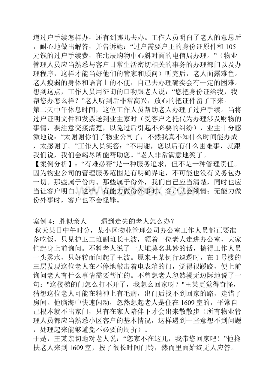 物业客服日常案例分析报告.docx_第3页