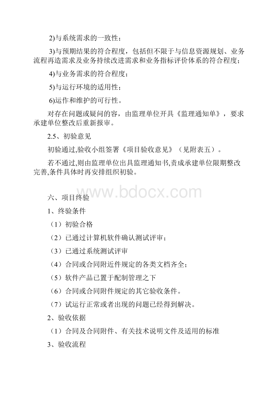 信息应用软件系统项目验收要求规范资料.docx_第3页