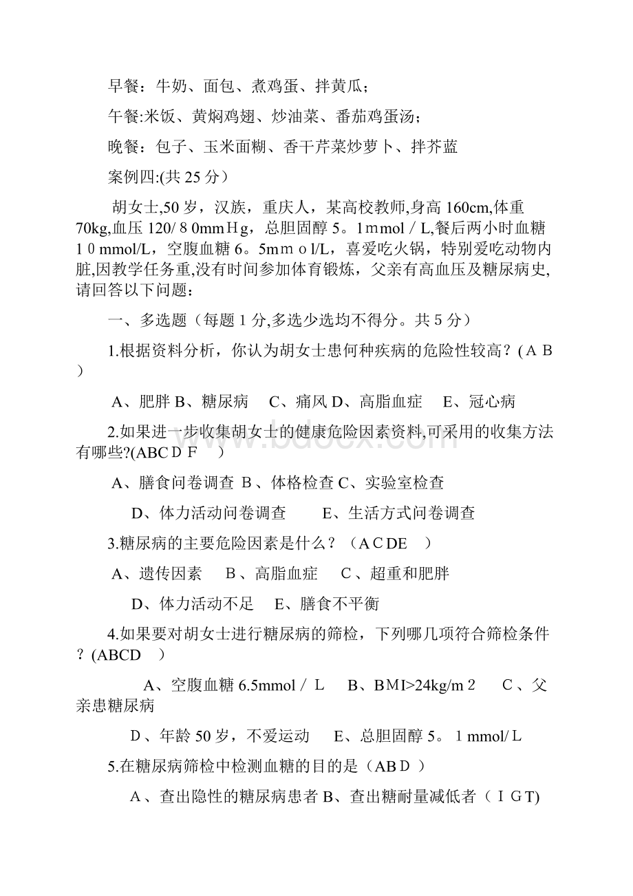 健康管理师实操.docx_第3页