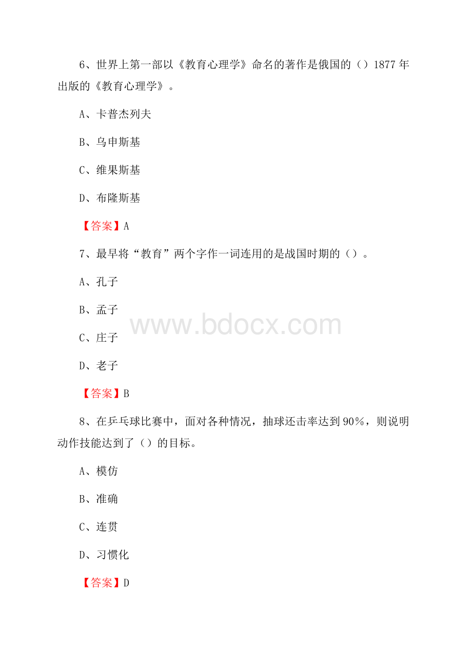 呼伦贝尔职业技术学院招聘辅导员试题及答案.docx_第3页