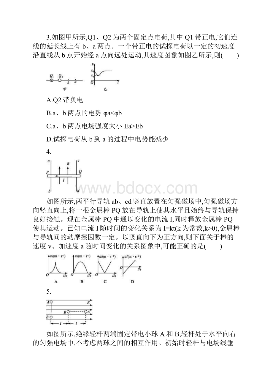 天津市届高考物理二轮复习阶段训练3 电场和磁场物理小金刚系列.docx_第2页