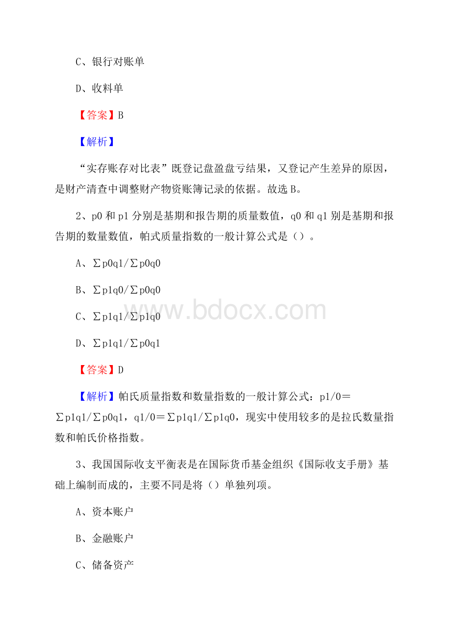 千山区事业单位招聘考试《会计操作实务》真题库及答案【含解析】.docx_第2页