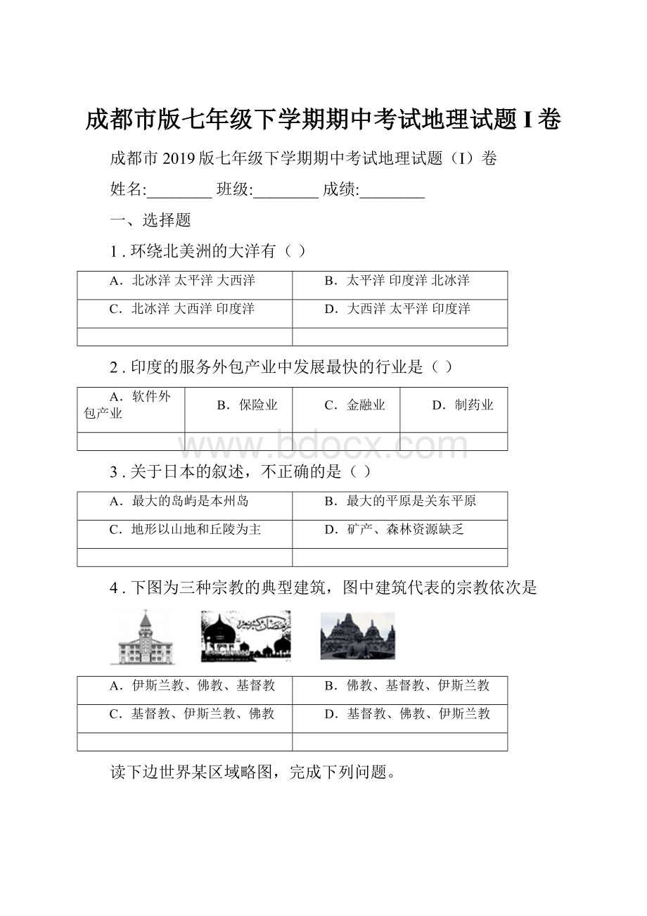 成都市版七年级下学期期中考试地理试题I卷.docx_第1页